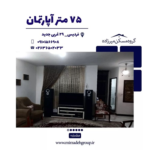 رهن و اجاره واحد 145 متری شاخه